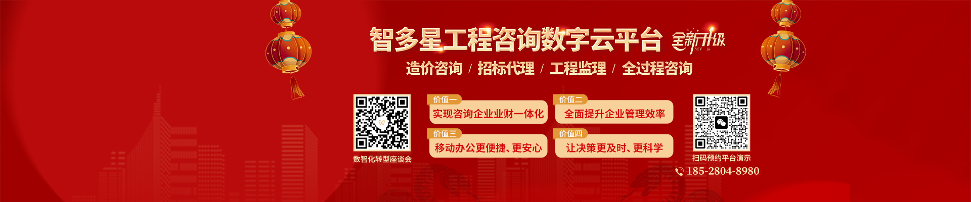 智多星工程咨詢數(shù)字云平臺(tái)全新升級(jí)，助力咨詢企業(yè)數(shù)智化轉(zhuǎn)型！