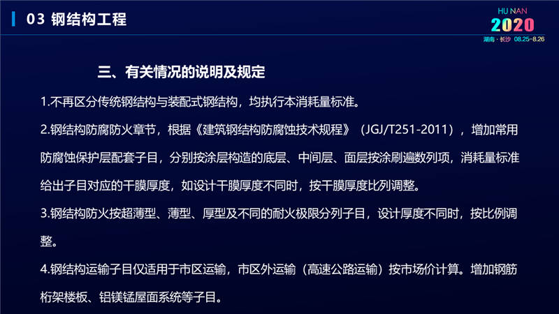 建筑工程宣貫交底培訓(xùn) (15).jpg