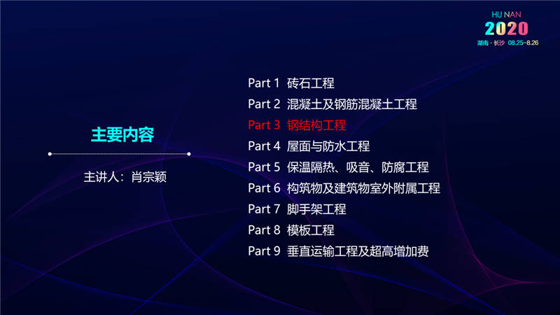 建筑工程宣貫交底培訓(xùn) (12).jpg