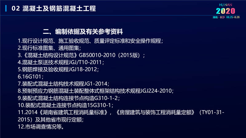 建筑工程宣貫交底培訓(xùn) (9).jpg