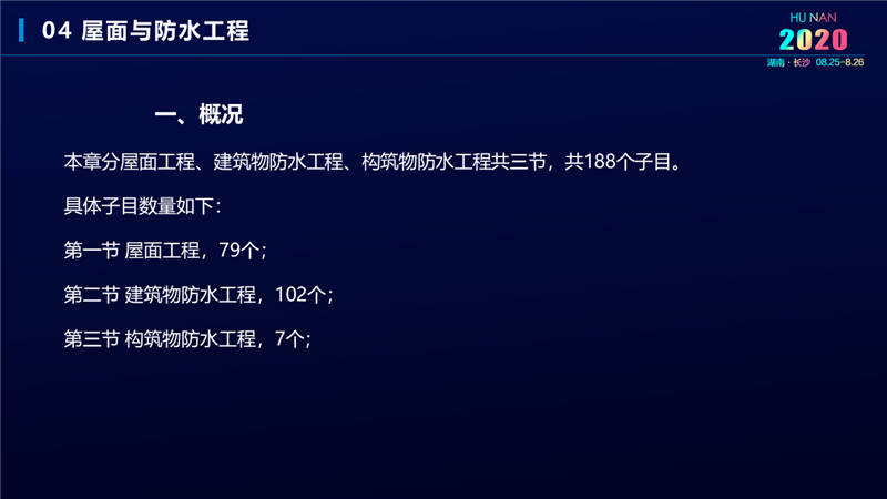建筑工程宣貫交底培訓(xùn) (17).jpg