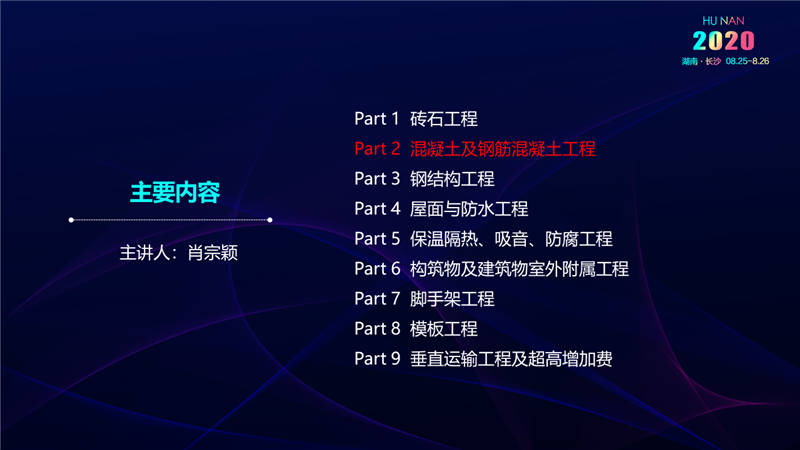 建筑工程宣貫交底培訓(xùn) (5).jpg