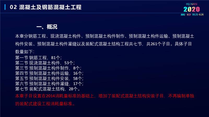 建筑工程宣貫交底培訓(xùn) (7).jpg