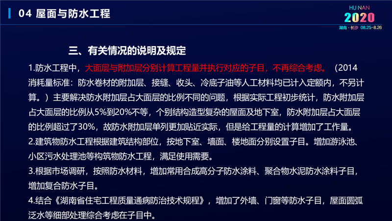 建筑工程宣貫交底培訓(xùn) (21).jpg