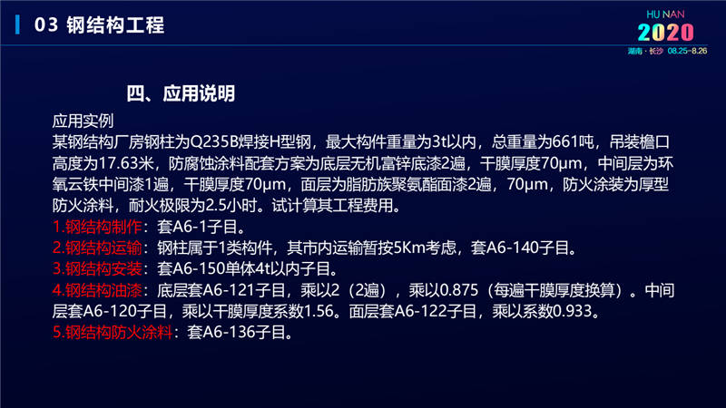 建筑工程宣貫交底培訓(xùn) (16).jpg