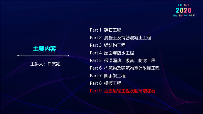 建筑工程宣貫交底培訓(xùn) (41).jpg