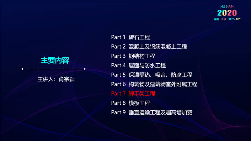 建筑工程宣貫交底培訓(xùn) (29).jpg