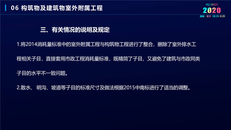 建筑工程宣貫交底培訓(xùn) (28).jpg