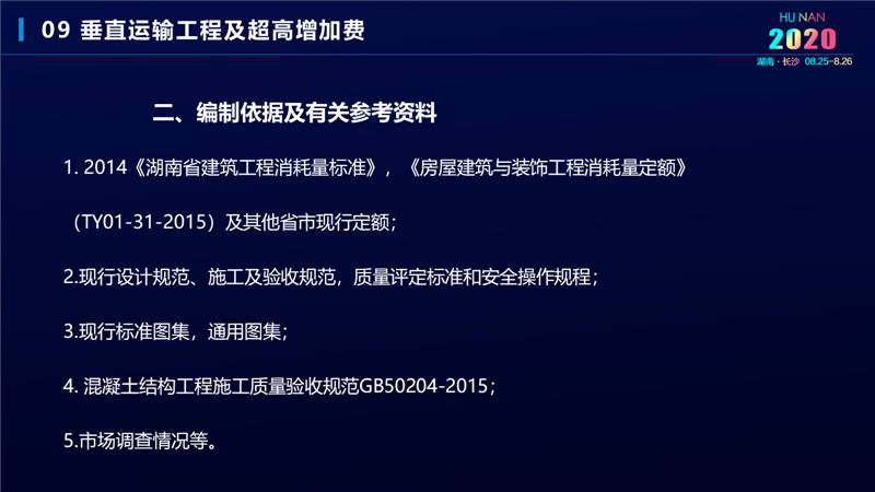 建筑工程宣貫交底培訓(xùn) (44).jpg