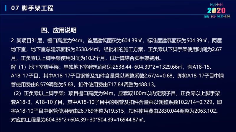建筑工程宣貫交底培訓(xùn) (37).jpg
