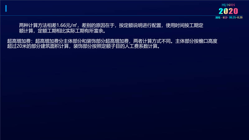 建筑工程宣貫交底培訓(xùn) (47).jpg