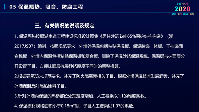 建筑工程宣貫交底培訓(xùn) (24).jpg