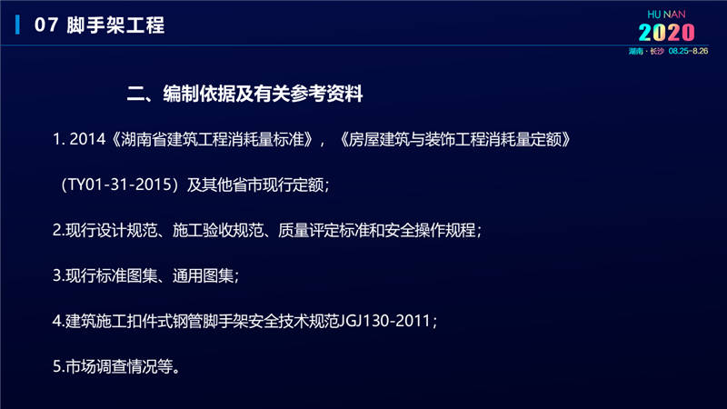 建筑工程宣貫交底培訓(xùn) (31).jpg