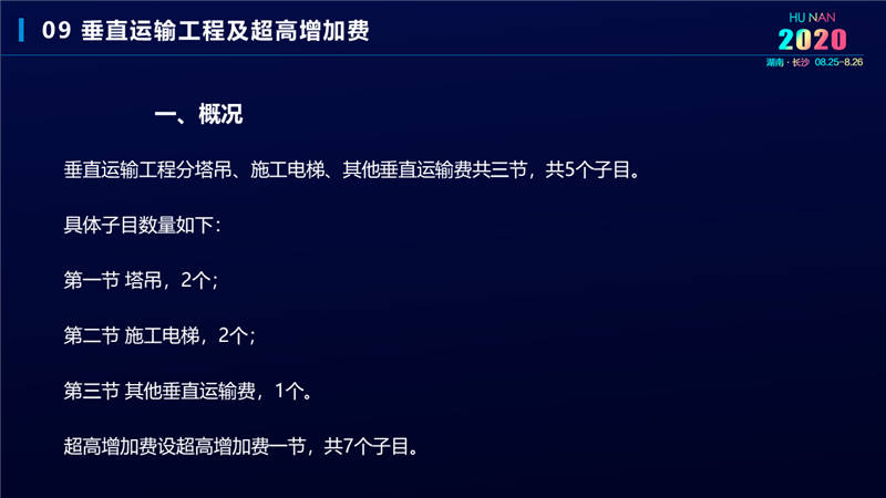 建筑工程宣貫交底培訓(xùn) (43).jpg