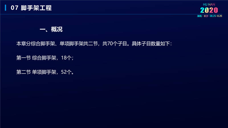 建筑工程宣貫交底培訓(xùn) (30).jpg