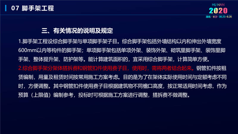 建筑工程宣貫交底培訓(xùn) (32).jpg