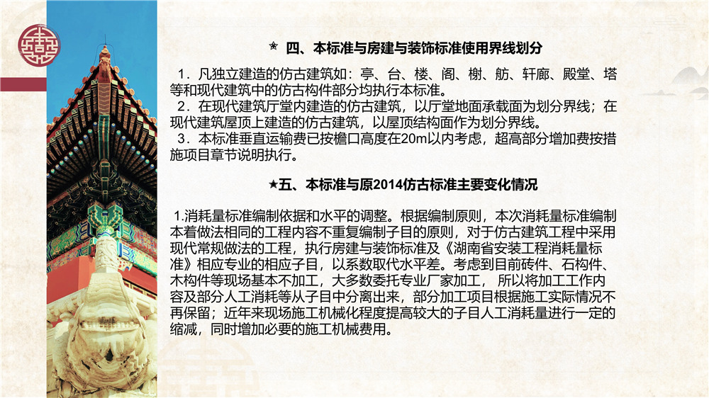 仿古建筑交底 (6).jpg