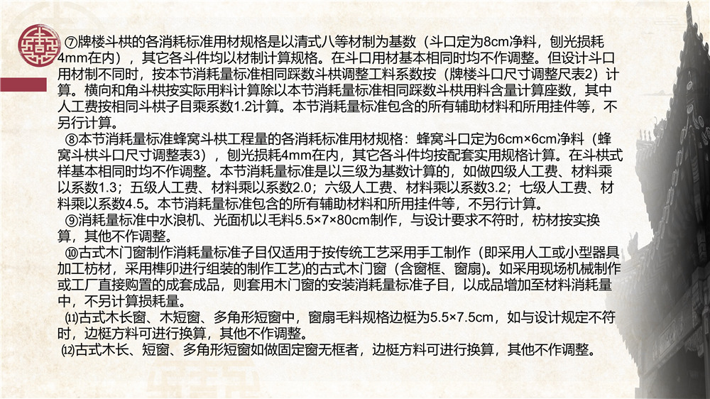 仿古建筑交底 (34).jpg