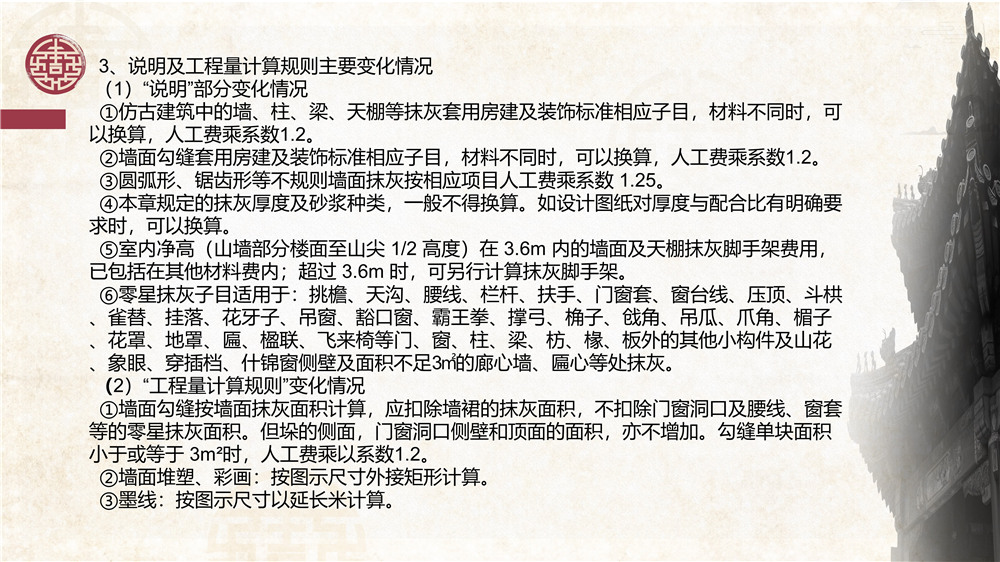 仿古建筑交底 (42).jpg