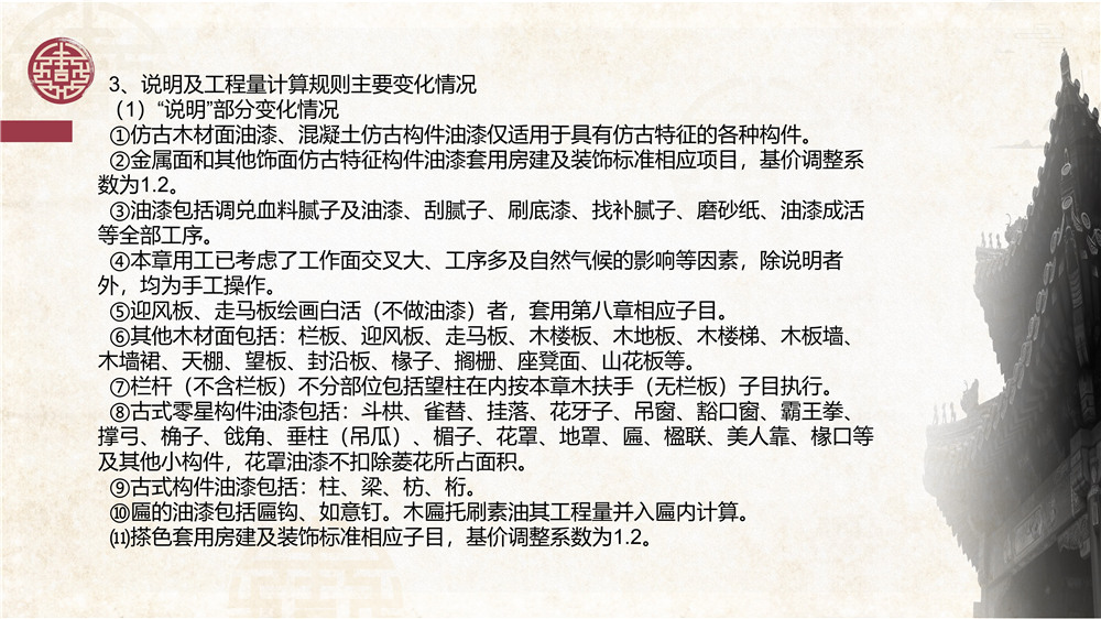 仿古建筑交底 (57).jpg