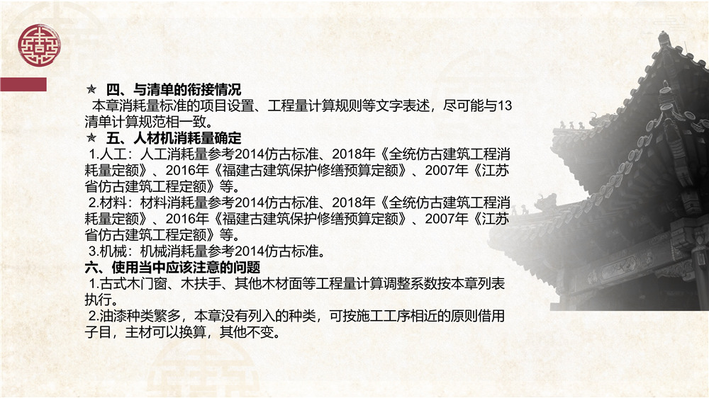 仿古建筑交底 (59).jpg