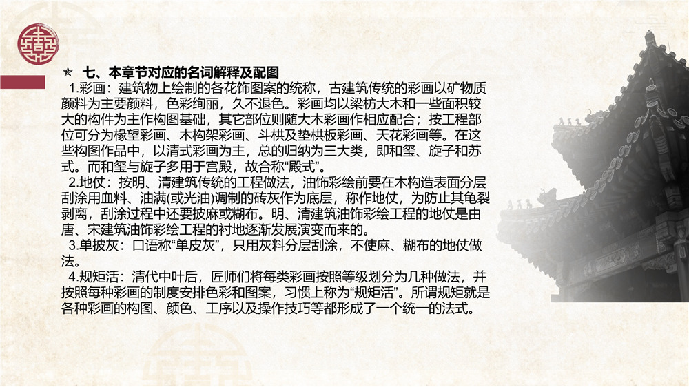 仿古建筑交底 (64).jpg