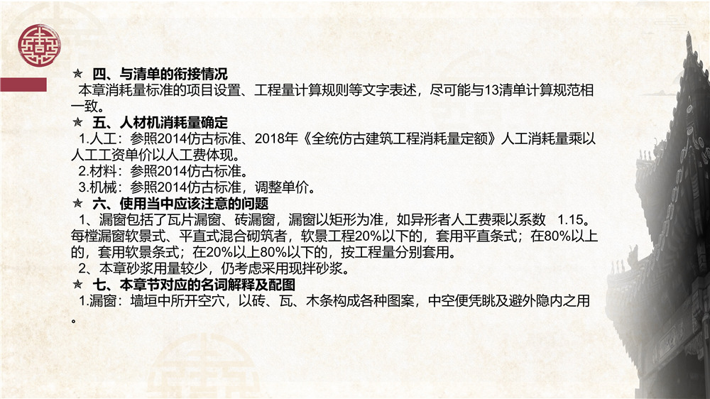 仿古建筑交底 (68).jpg