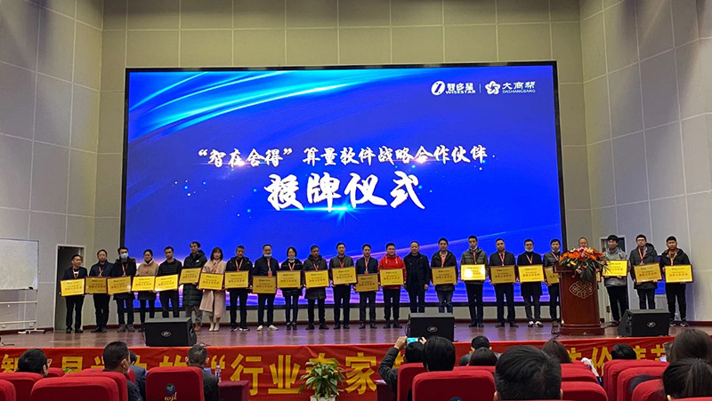 廣州金盛建工程項(xiàng)目管理咨詢有限公司邵陽(yáng)分公司與智在舍得算量軟件簽訂戰(zhàn)略合作協(xié)議