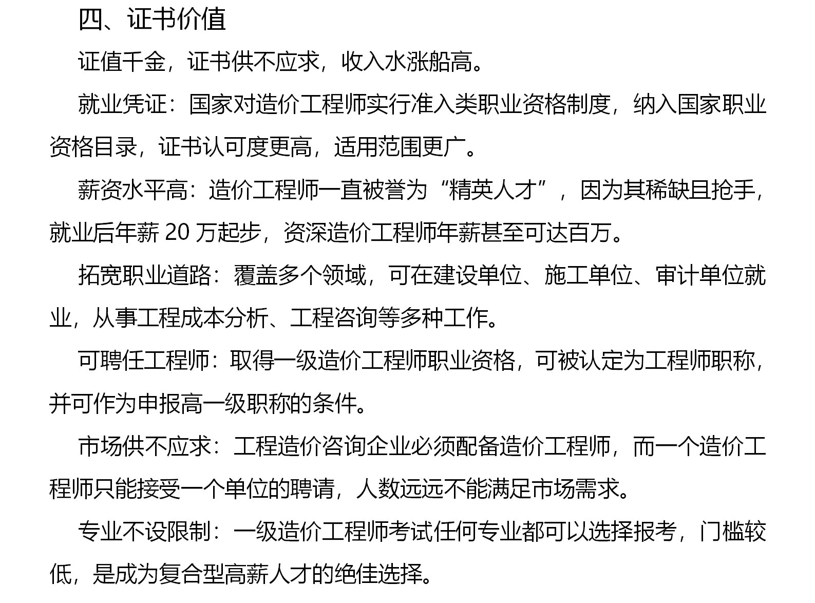 F-_lyw_網(wǎng)站_一級(jí)造價(jià)師面授集訓(xùn)班_2021年一級(jí)造價(jià)工程師考證集訓(xùn)班-培訓(xùn)方案_2021年一級(jí)造價(jià)工程師考證集訓(xùn)班-培訓(xùn)方案_06.jpg