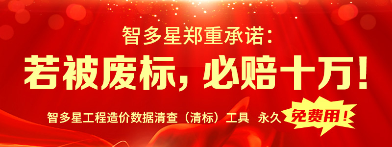 智多星公司鄭重承諾：若被廢標(biāo)，必賠十萬！