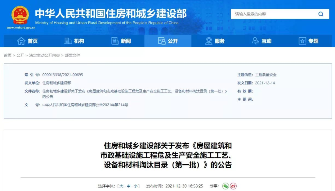 住建部,房屋建筑,市政基礎(chǔ)設(shè)施工程,房屋建筑和市政基礎(chǔ)設(shè)施工程危及生產(chǎn)安全施工工藝、設(shè)備和材料淘汰目錄,施工工藝