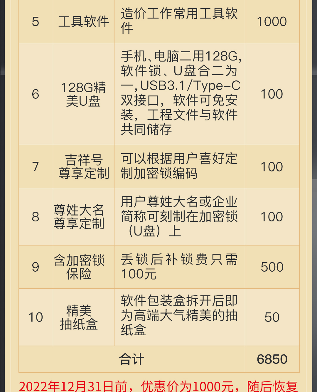 智多星造價一鎖通_04.jpg 智多星造價一鎖通_04.jpg