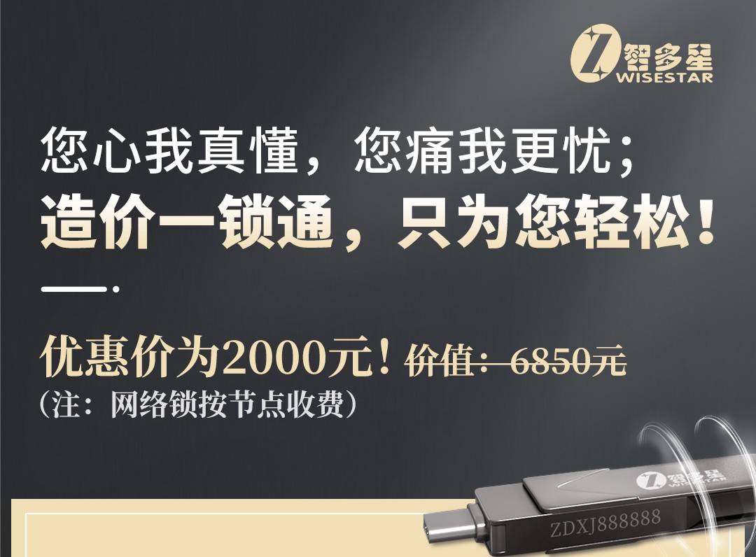 智多星造價一鎖通_01.jpg 智多星造價一鎖通_01.jpg