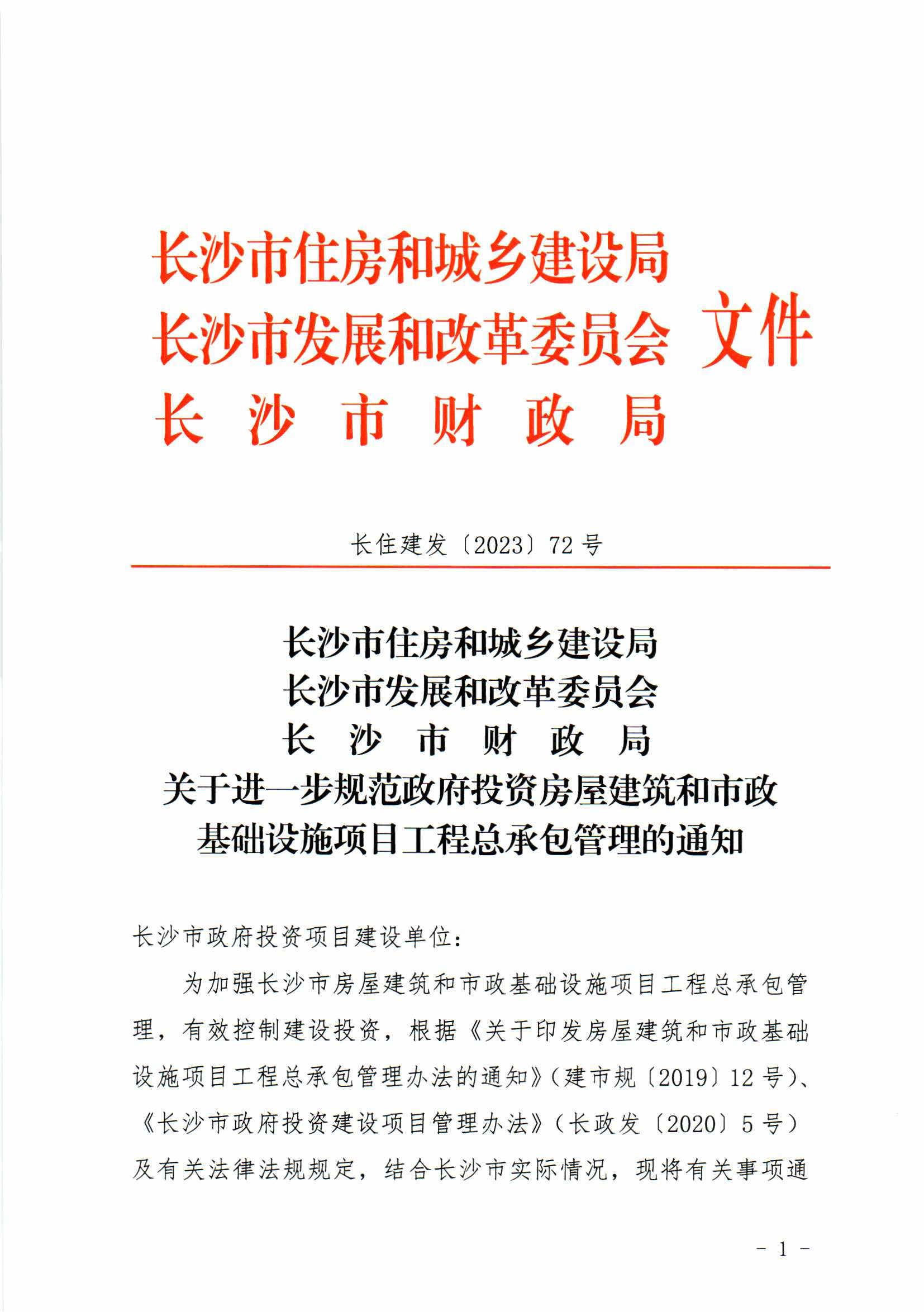 市住建,住建廳,湖南省,工程總承包,計價規(guī)則 市住建,住建廳,湖南省,工程總承包,計價規(guī)則
