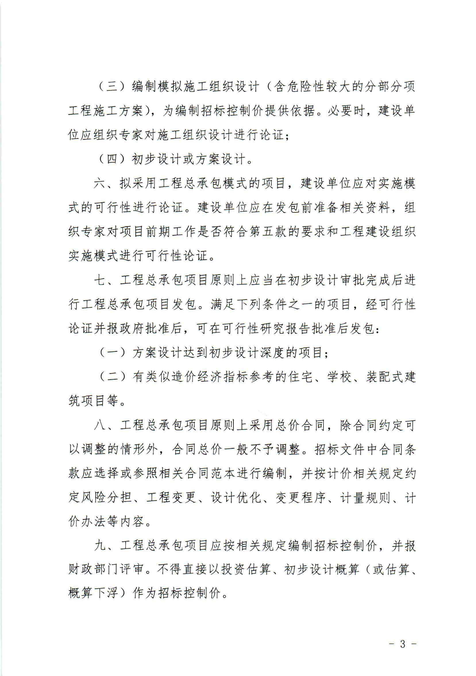 市住建,住建廳,湖南省,工程總承包,計價規(guī)則 市住建,住建廳,湖南省,工程總承包,計價規(guī)則