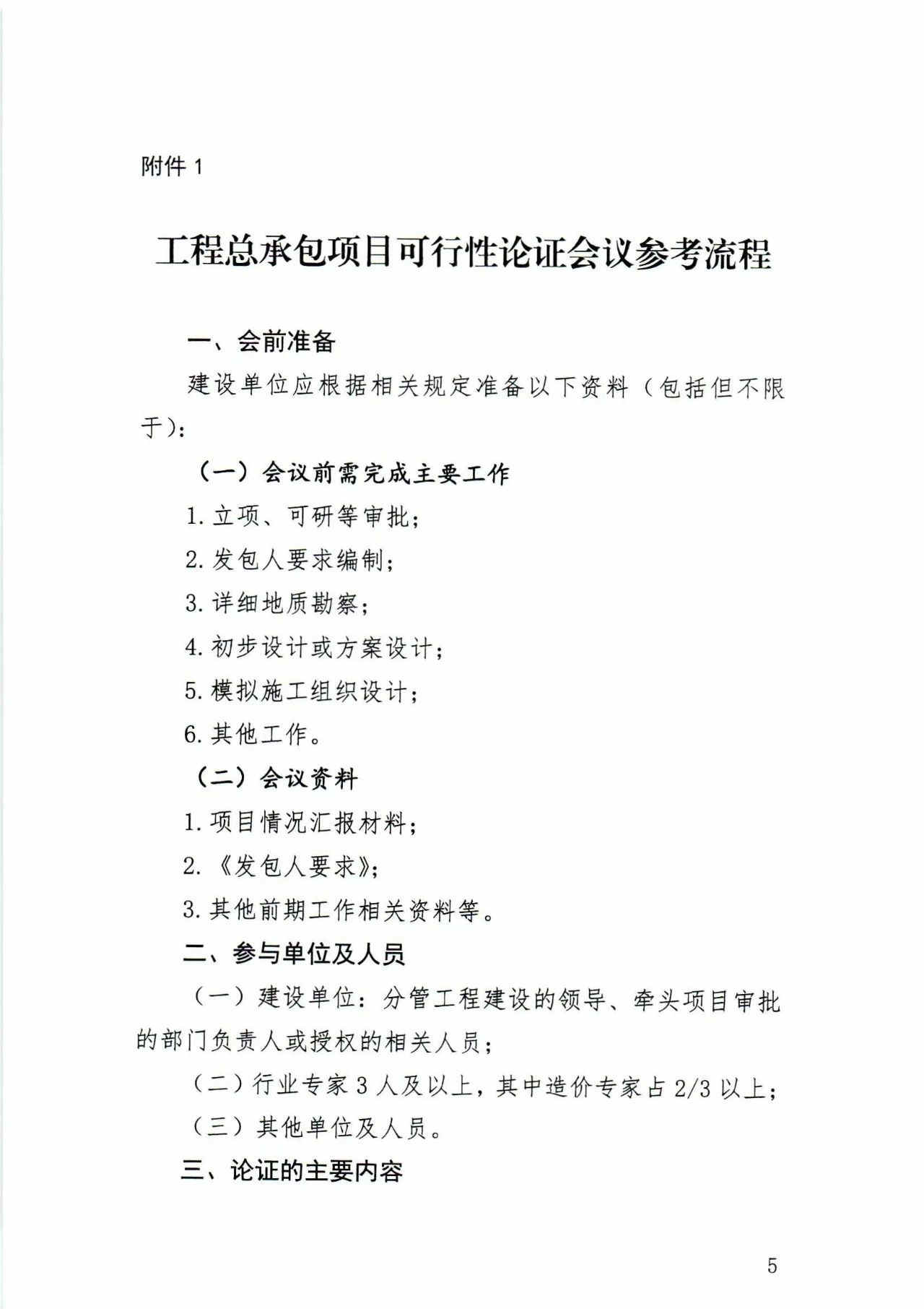 市住建,住建廳,湖南省,工程總承包,計價規(guī)則 市住建,住建廳,湖南省,工程總承包,計價規(guī)則