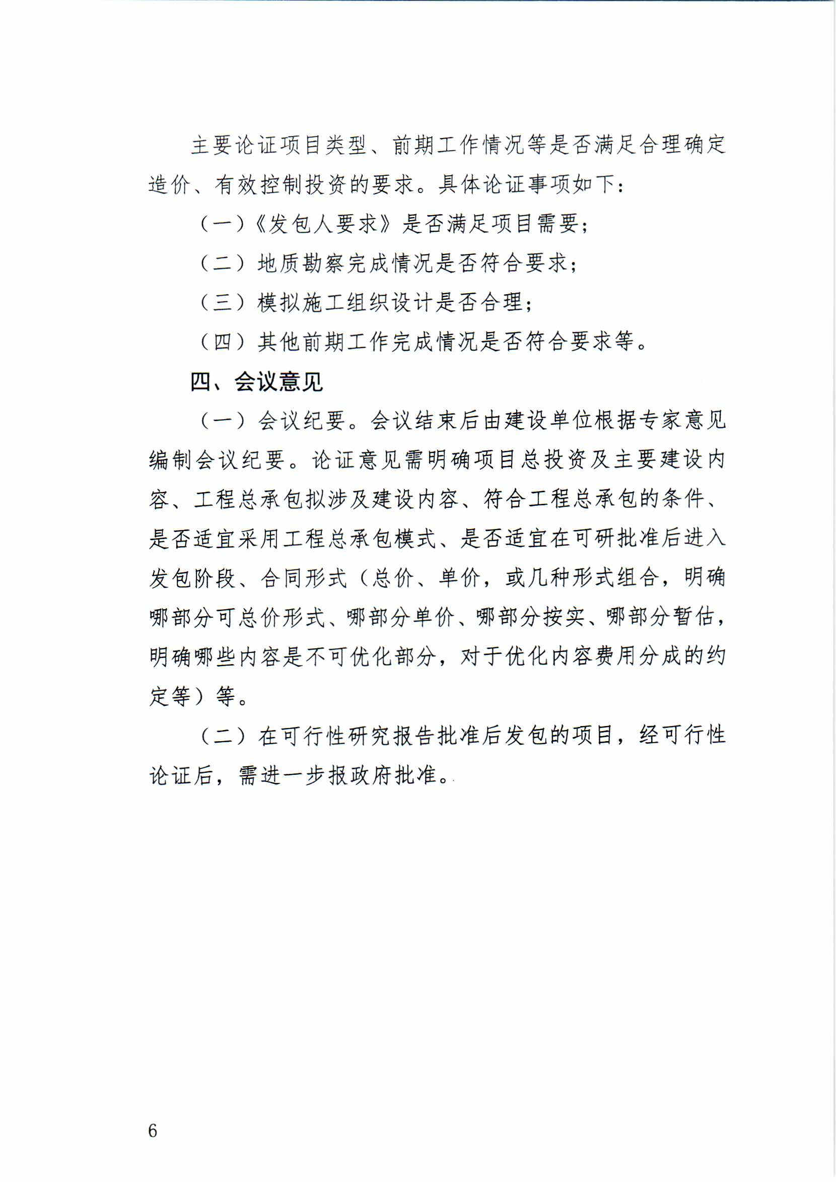 市住建,住建廳,湖南省,工程總承包,計價規(guī)則 市住建,住建廳,湖南省,工程總承包,計價規(guī)則