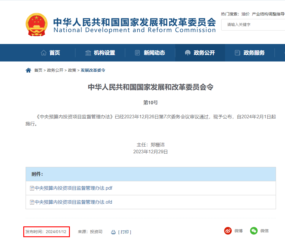 中央投資,發(fā)改委,中央預(yù)算,實(shí)時監(jiān)控,竣工現(xiàn)場