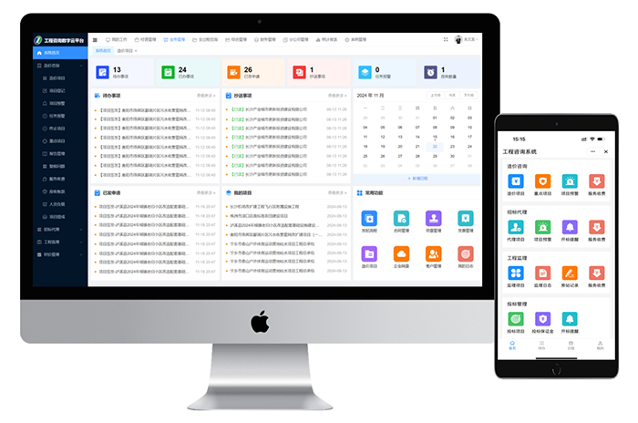 智多星工程咨詢數(shù)智云平臺(tái)V4.0